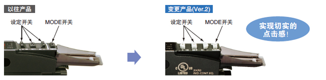 操作开关的操作性 、辨识性提高